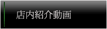 鎌倉 和食 ふじい 和食 ふじい 店内動画